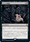 【JPN/CMR】ザットの意志/Szat's Will