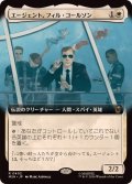 【JPN/MSH-BF/FOIL★】エージェント、フィル・コールソン/Agent Phil Coulson［白］『R』【拡張アート】