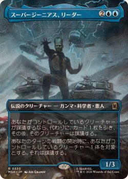 画像1: 【JPN/MSH-BF/FOIL★】スーパージーニアス、リーダー/Leader, Super-Genius［青］『R』【ボーダーレス】