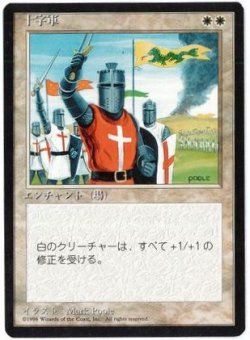 画像1: 【JPN/4EDBB】十字軍/Crusade『黒枠』【VG】