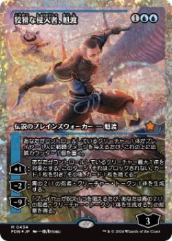 画像1: 【JPN/FDN-BF/フラクチャー・FOIL★】狡猾な侵入者、魁渡/Kaito, Cunning Infiltrator  [青] 『M』【ショーケース】