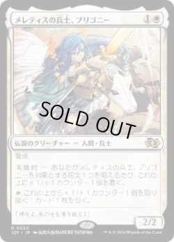 画像1: 【JPN/J25】メレティスの兵士、ブリゴニー/Brigone, Soldier of Meletis［白］『R』  
