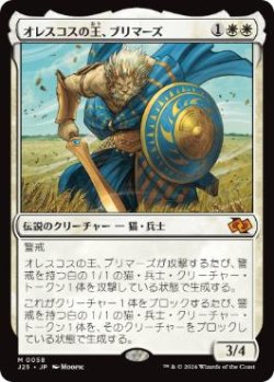 画像1: 【JPN/J25】オレスコスの王、ブリマーズ/Brimaz, King of Oreskos［白］『M』
