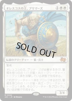 画像1: 【JPN/J25】オレスコスの王、ブリマーズ/Brimaz, King of Oreskos［白］『M』  