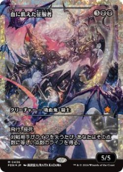 画像1: 【JPN/FDN-BF/フラクチャー・FOIL★】血に飢えた征服者/Bloodthirsty Conqueror  [黒] 『M』【ショーケース】