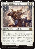 【JPN/J25】輝かしい聖戦士、エーデリン/Adeline, Resplendent Cathar［白］『R』