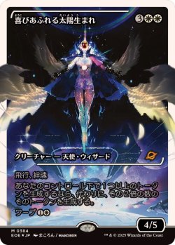 画像1: 【JPN/EOE-BF/フラクチャー・FOIL★】喜びあふれる太陽生まれ/Exalted Sunborn [白] 『M』【ショーケース】