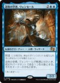 【JPN/J25】造物の学者、ヴェンセール/Venser, Shaper Savant［青］『R』