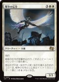 【JPN/J25】戦争の伝令/Herald of War［白］『R』