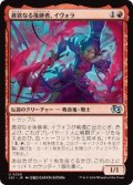 【JPN/J25】貪欲なる後継者、イヴォラ/Ivora, Insatiable Heir［赤］『U』
