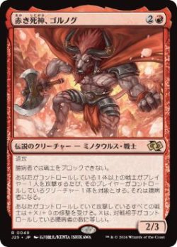 画像1: 【JPN/J25】赤き死神、ゴルノグ/Gornog, the Red Reaper［赤］『R』