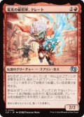 【JPN/J25】電光の姫将軍、クレート/General Kreat, the Boltbringer［赤］『U』