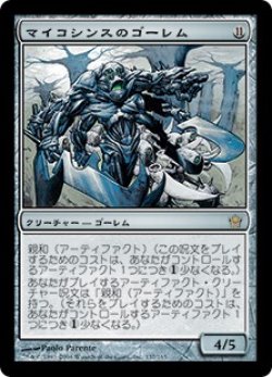画像1: 【JPN/5DN】マイコシンスのゴーレム/Mycosynth Golem【VG】