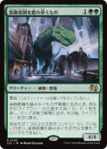 【JPN/J25】装飾庭園を踏み歩くもの/Topiary Stomper［緑］『R』