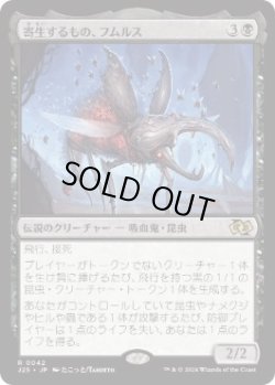 画像1: 【JPN/J25】寄生するもの、フムルス/Fumulus, the Infestation［黒］『R』  