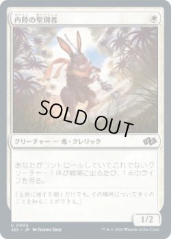 画像1: 【JPN/J25】内陸の聖別者/Hinterland Sanctifier［白］『C』  