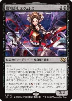 画像1: 【JPN/J25】略奪総督、エヴェレス/Evereth, Viceroy of Plunder［黒］『R』