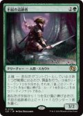 【JPN/J25】不屈の追跡者/Tireless Tracker［緑］『R』