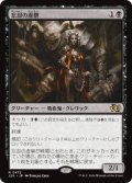 【JPN/J25】忘却の虚僧/Nullpriest of Oblivion［黒］『R』