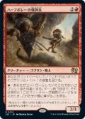 【JPN/J25】ハーフボレーの爆弾兵/Dropkick Bomber［赤］『R』
