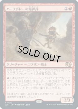 画像1: 【JPN/J25】ハーフボレーの爆弾兵/Dropkick Bomber［赤］『R』  