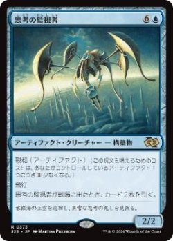 画像1: 【JPN/J25】思考の監視者/Thought Monitor［青］『R』