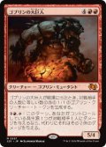 【JPN/J25】ゴブリンの大巨人/Goblin Goliath［赤］『M』