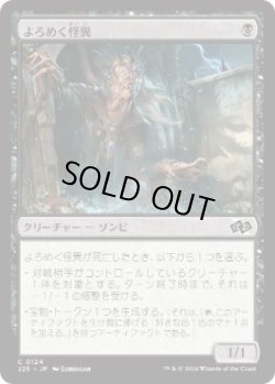 画像1: 【JPN/J25】よろめく怪異/Shambling Ghast［黒］『C』  