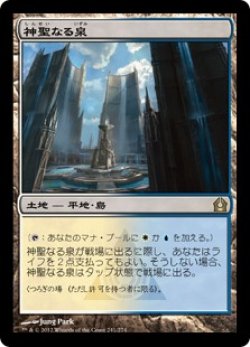 画像1: 【JPN/RTR】神聖なる泉/Hallowed Fountain