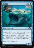 【JPN/J25】波起こし/Waker of Waves［青］『U』