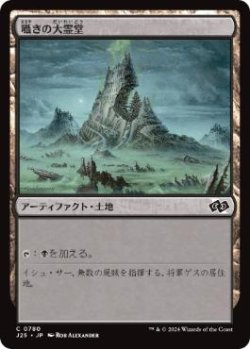 画像1: 【JPN/J25】囁きの大霊堂/Vault of Whispers［土地］『C』
