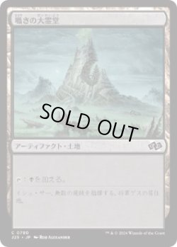 画像1: 【JPN/J25】囁きの大霊堂/Vault of Whispers［土地］『C』  