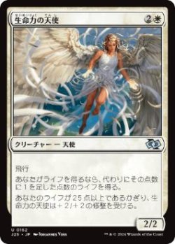 画像1: 【JPN/J25】生命力の天使/Angel of Vitality［白］『U』