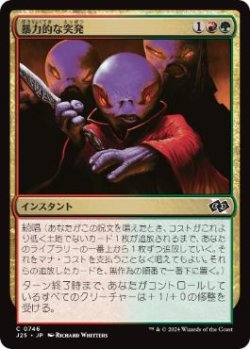 画像1: 【JPN/J25】暴力的な突発/Violent Outburst［マルチ］『C』