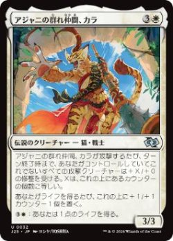 画像1: 【JPN/J25】アジャニの群れ仲間、カラ/Qala, Ajani's Pridemate［白］『U』