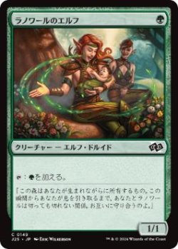 画像1: 【JPN/J25】ラノワールのエルフ/Llanowar Elves［緑］『C』