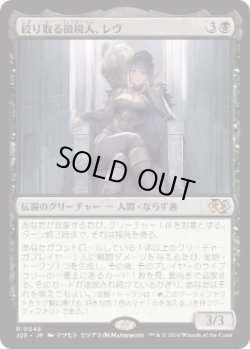 画像1: 【JPN/J25】絞り取る徴税人、レヴ/Rev, Tithe Extractor［黒］『R』  