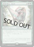 【JPN/J25】原初の飢え、ガルタ/Ghalta, Primal Hunger［緑］『R』  