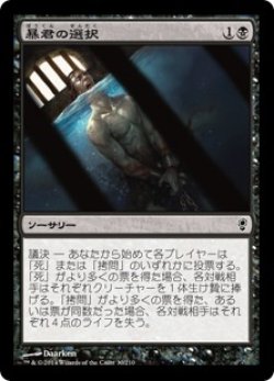 画像1: 【JPN/CNS】暴君の選択/Tyrant's Choice