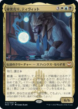 画像1: 【JPN/NCC/FOIL★】秘密売り、ティヴィット/Tivit, Seller of Secrets