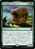 【JPN/BBD】全てを喰らうグロサーマ/Grothama, All-Devouring