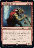 【JPN/J22】群衆の親分、クレンコ/Krenko, Mob Boss