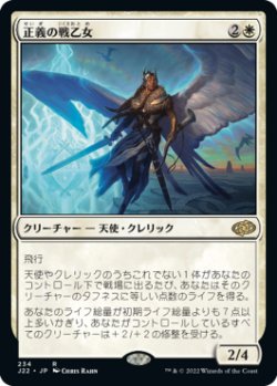 画像1: 【JPN/J22】正義の戦乙女/Righteous Valkyrie