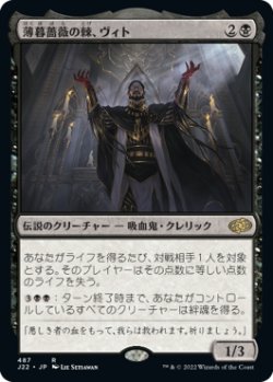 画像1: 【JPN/J22】薄暮薔薇の棘、ヴィト/Vito, Thorn of the Dusk Rose