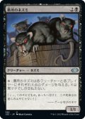 【JPN/J22】墓所のネズミ/Crypt Rats