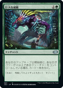 画像1: 【JPN/J22】巨大な威厳/Colossal Majesty