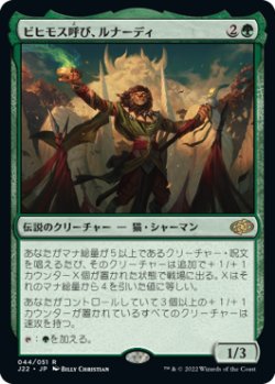 画像1: 【JPN/J22】ビヒモス呼び、ルナーディ/Runadi, Behemoth Caller