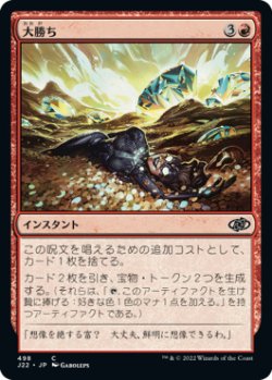 画像1: 【JPN/J22】大勝ち/Big Score