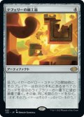 【JPN/J22】テフェリーの細工箱/Teferi's Puzzle Box