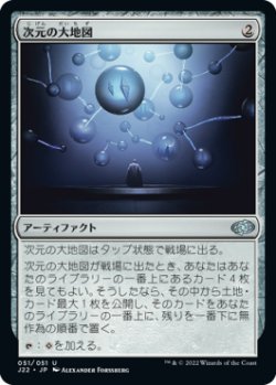 画像1: 【JPN/J22】次元の大地図/Planar Atlas